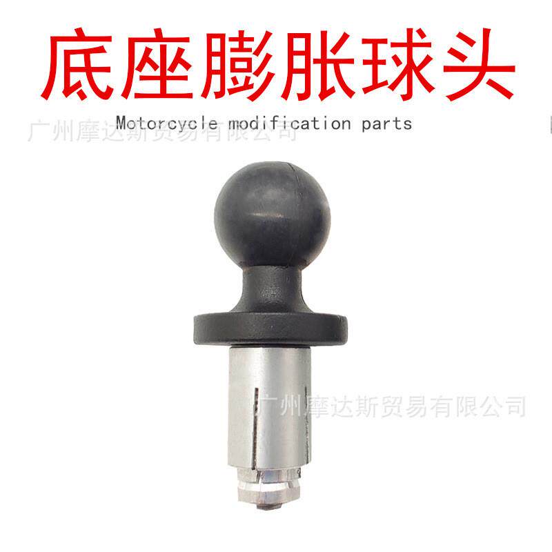 摩托车空心球头膨胀球底座手机相机支架车把上联板安装透孔球头