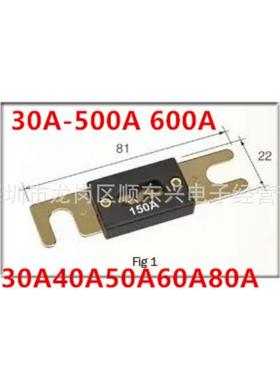 汽车保险片大平叉栓式保险丝50A125A150A175A250A300A350A400A等