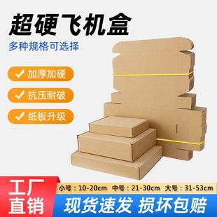 纸盒纸箱 特硬飞机盒现货快递纸箱彩色电商物流瓦楞纸箱包装