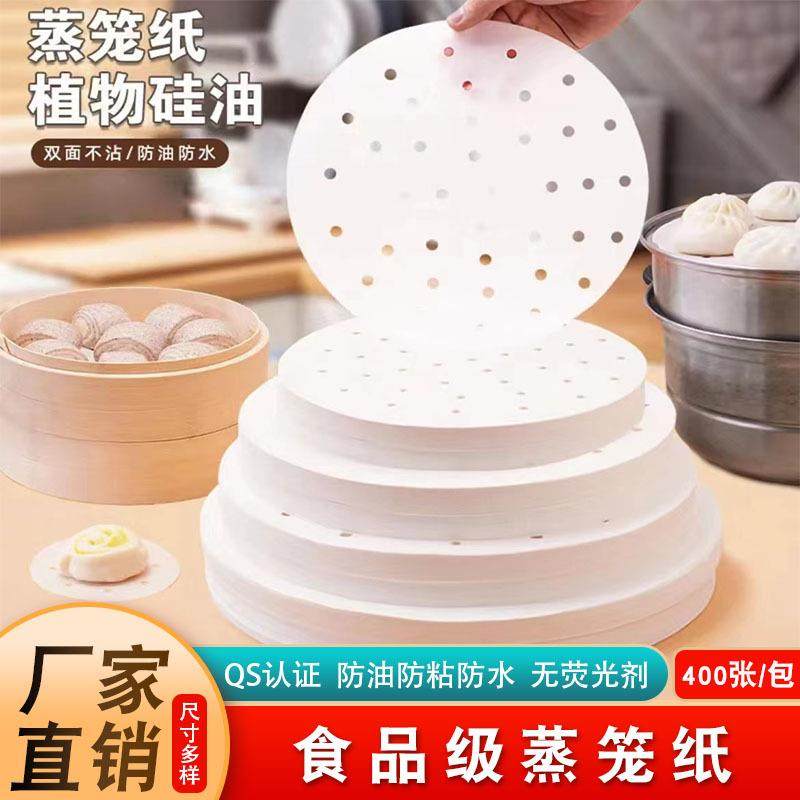 直供蒸笼纸包子馒头垫纸不粘家用圆形笼屉硅油纸