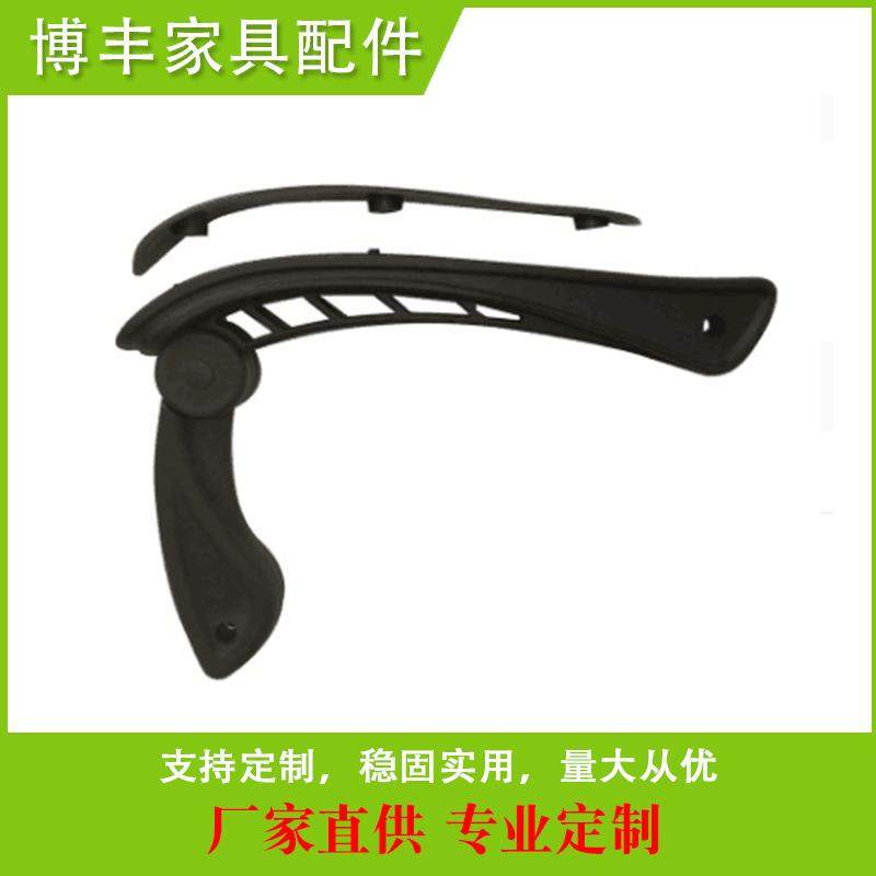 现代简约博丰家具电脑椅 多种办公椅塑料扶手配件 家具椅子配件