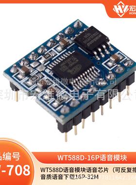 WT588D语音模块语音芯片可反复擦写高音质语音下载16P-16M