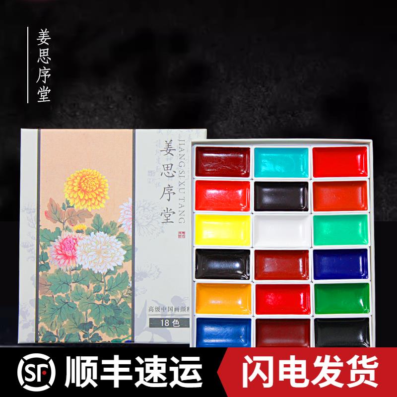 苏州姜思序堂12/18色高级国画颜料套装工笔写意山水花鸟画作品用