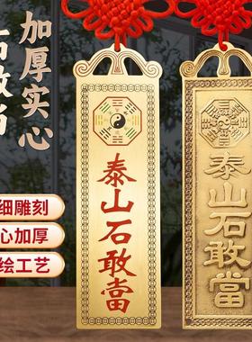 铜石敢当挂件门对门双狮子泰山石室内外补角缺角牌家居八卦装饰品
