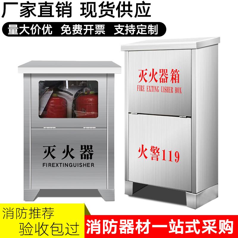 304不锈钢灭火器箱2只装干粉二氧化碳4公斤灭火器专用箱子商场8kg