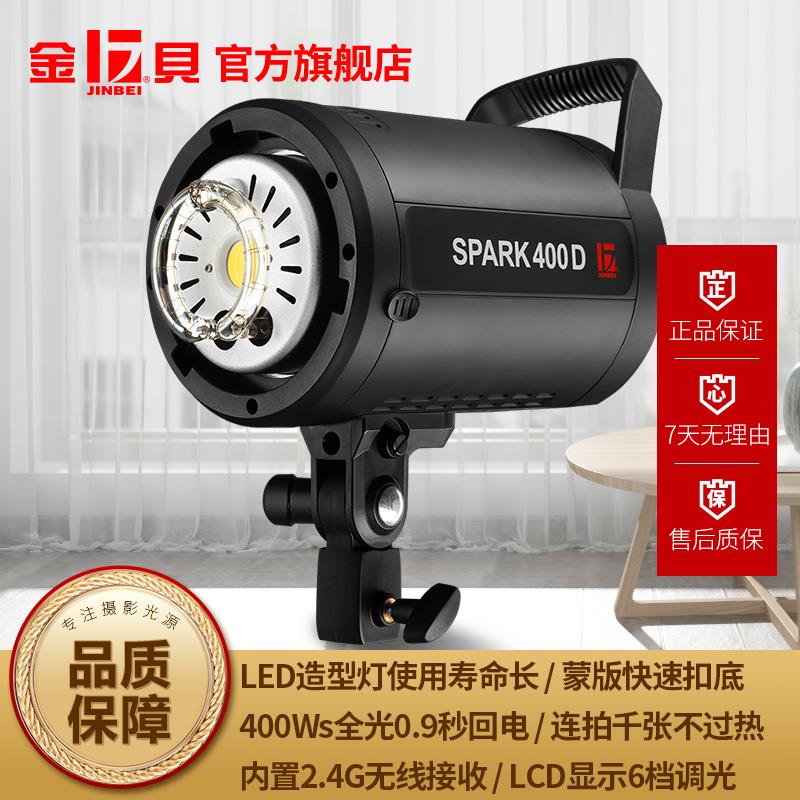 金贝四代新款SPARKII-400D闪光灯 儿童影楼拍照淘宝摄影灯 补光灯