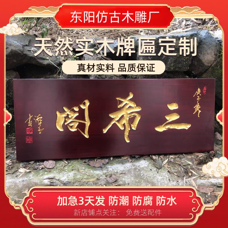 实木牌匾定做门头店铺仿古木匾刻字公司木质招牌开业贺匾书法定制