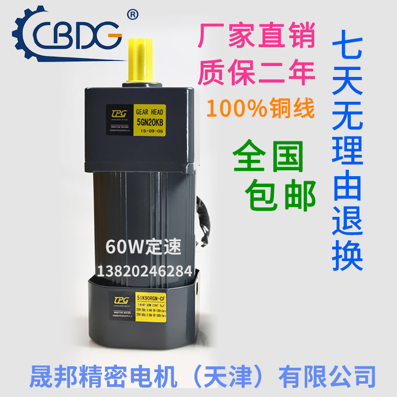 津晟邦电机60W220V/380V交流齿轮定速/减速电机5IRK60GN-CF马达
