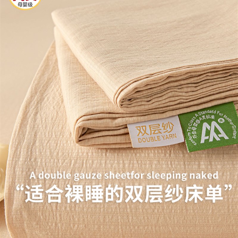 A类双层纱床单单件2025新款四季通用单人宿舍纯色被W单枕套三件套