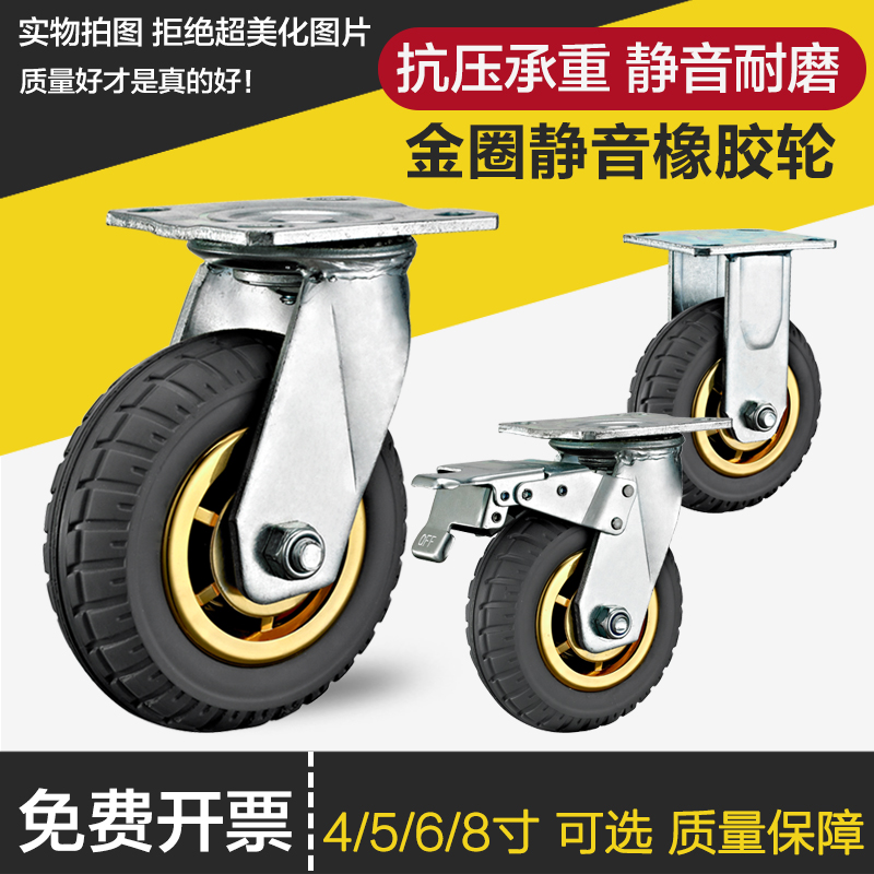 6寸重型橡胶脚轮万向轮4s58寸通用静音弹力镀金减震平板手推车轮