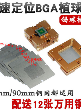 快速定位BGA植锡台锡球锡珠xBGA返修植球台植锡座送12张万用钢网