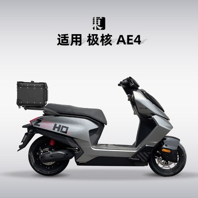 适用春风极核AE4/SE电动车后备箱E铝合金大容量快拆改装后尾箱尾