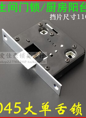 5045单舌锁体 大单舌浴室门锁 卫生间厨房厕所门 室W内门锁体包邮