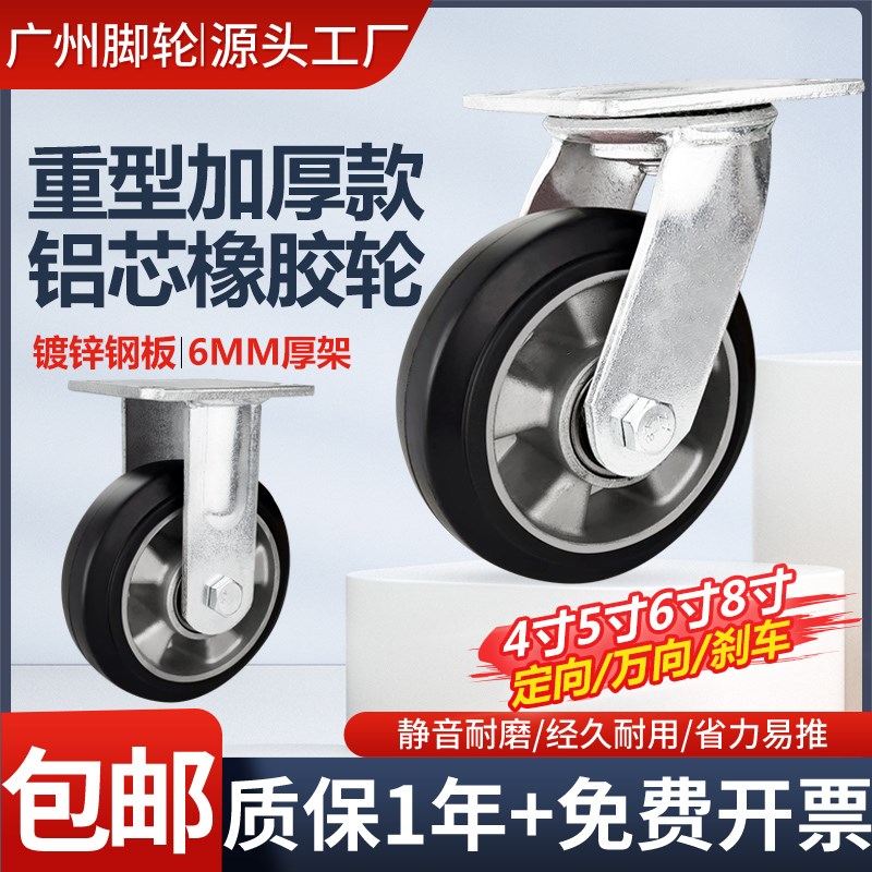 铝芯橡胶a轮重型加厚4寸5寸6寸8寸万向轮高弹超静音易推不伤地板