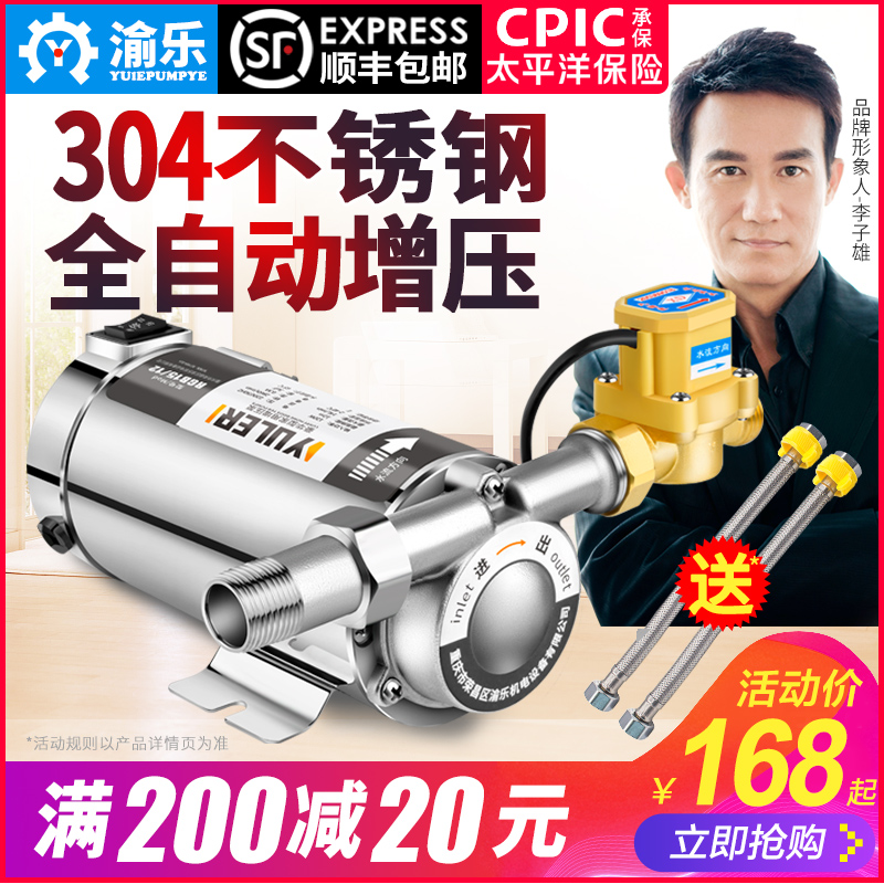 渝乐30b4不锈钢全自动增压泵家用自来水热水器静音管道加压水泵
