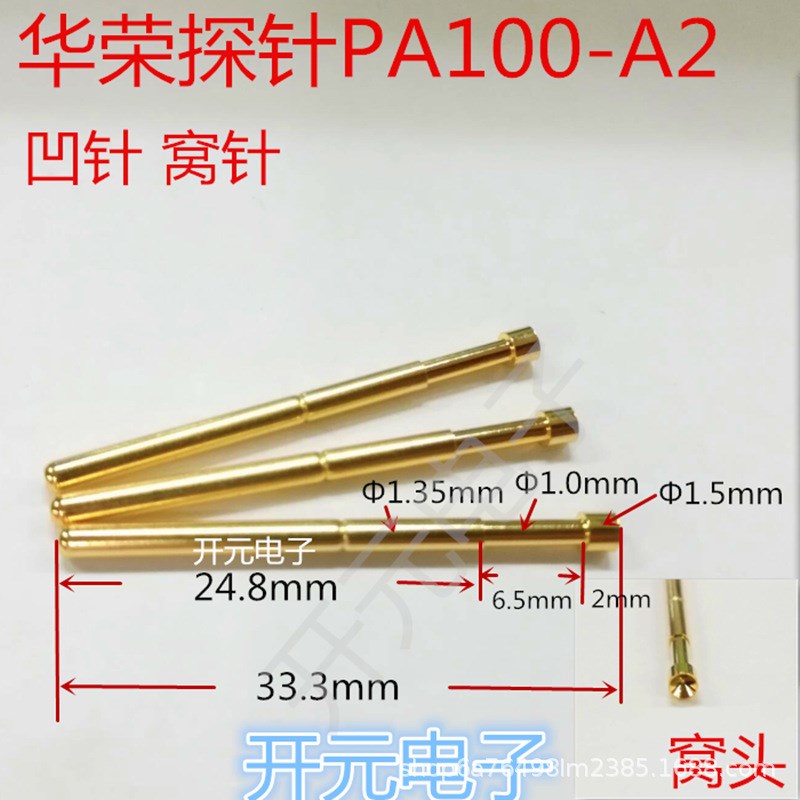 测试探针PA100-An2凹针头探针窝形头1.35窝针测试针1.7凹针顶针拍
