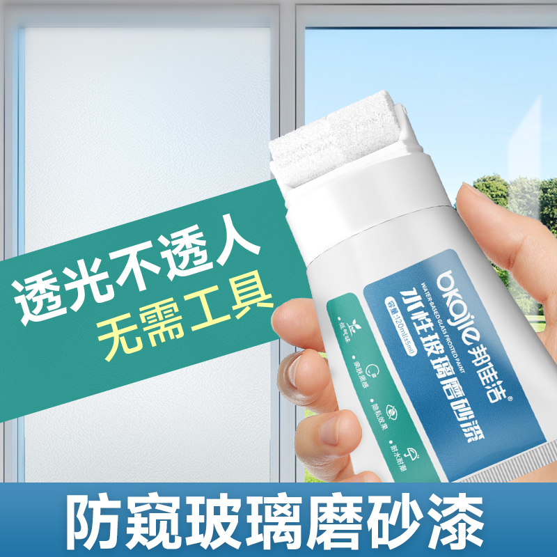 水性玻璃磨砂漆小滚刷浴室卫生间门窗防窥改色油漆U窗户专用喷砂