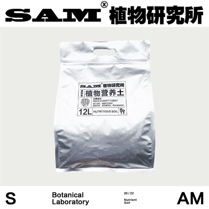 SAM植物研究所/植物营养土/通用型/绿植配土/盆栽土壤