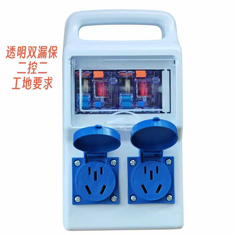 漏电保护器工地临时用电手提式配电箱带漏保220V一机一闸双漏双插