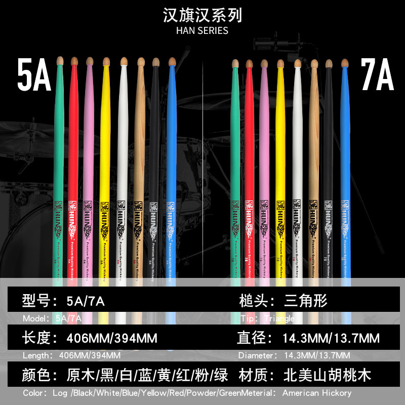 正品汉牌架子鼓鼓棒5Ahun鼓槌7a专业鼓槌实木儿童汉牌爵士鼓