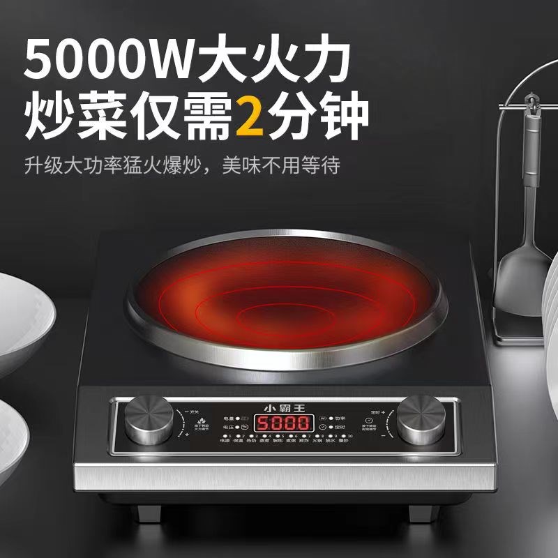 小霸王 5000W凹面电磁炉家用商用电灶炉电磁灶猛火爆炒火锅电炒锅