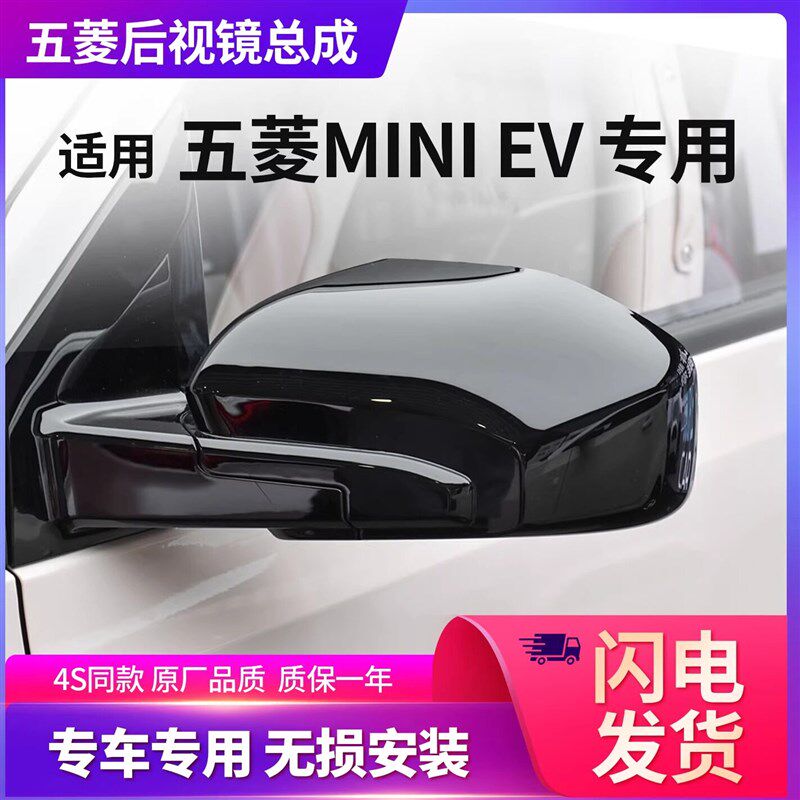 五菱宏光miniev后视镜总成倒车镜迷你马卡龙GB反光镜外壳原厂品质
