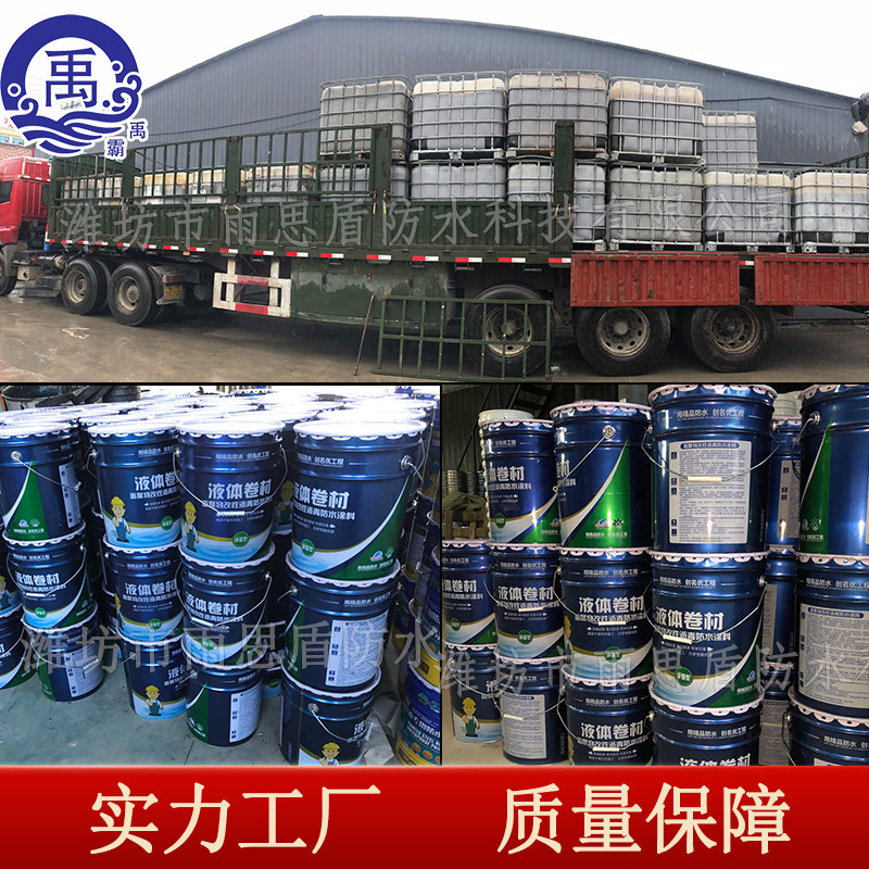 sbs液体卷材高聚物改性沥青高弹性防水涂膜外墙屋顶天沟防水胶