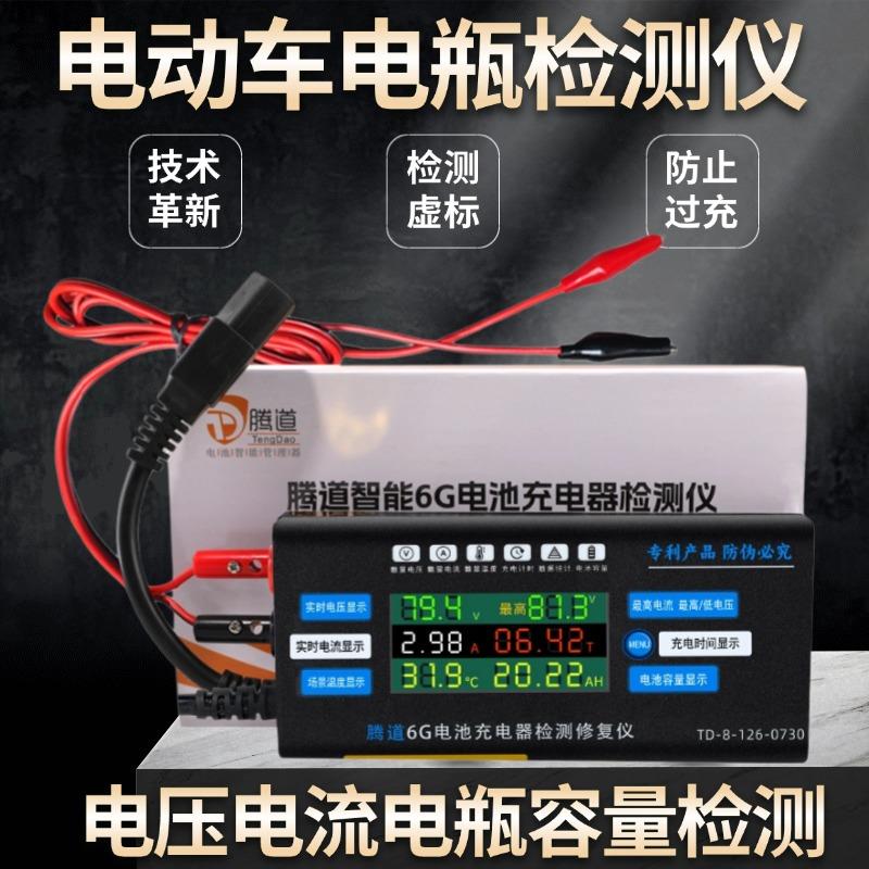 高精度电瓶检测仪电动车维修工专用充电器大电流全新升级检测表
