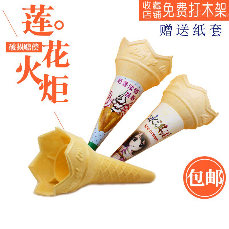 威化筒蛋筒壳冰淇淋碗机粉甜脆筒小莲花火炬雪糕筒945个包邮纸套