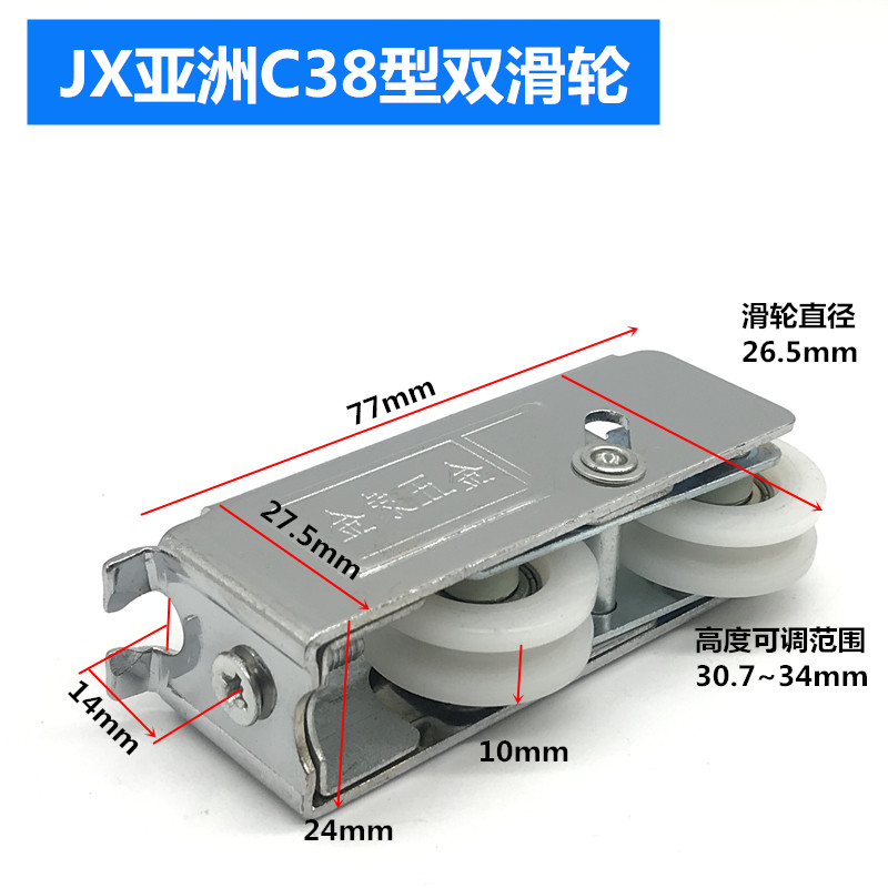 4个亚洲C38双滑轮铝合金推拉玻璃窗户滚轮金象五金平移门窗轮子