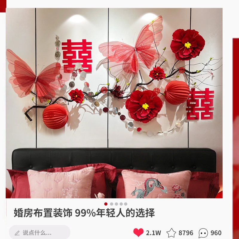 床头装饰结婚婚房布置女方卧室新房男方婚礼拉花主卧房间墙面套装