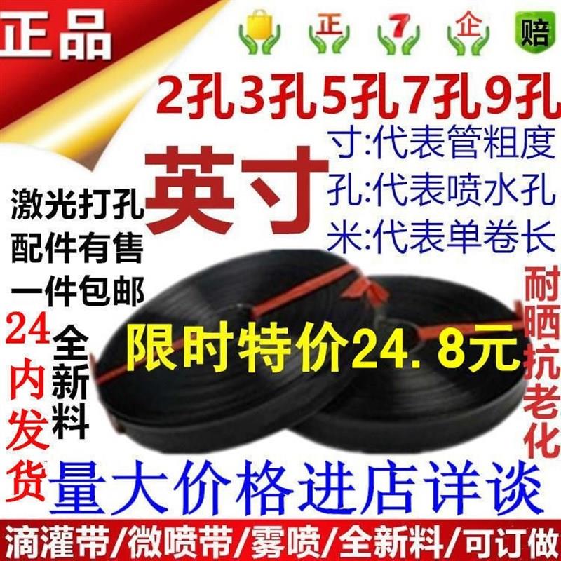 1寸2寸3寸农用滴灌带浇水管微喷带节水系统喷灌带7孔特厚软管英寸