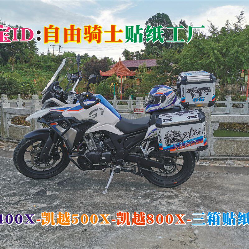 摩托车三箱贴纸凯越400X/凯越500X三箱贴纸525x三箱贴纸边箱贴画