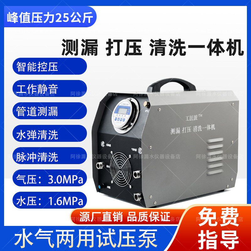 水汽两用水管打压机测压试压测漏地暖管道打压泵高压静音气泵智能