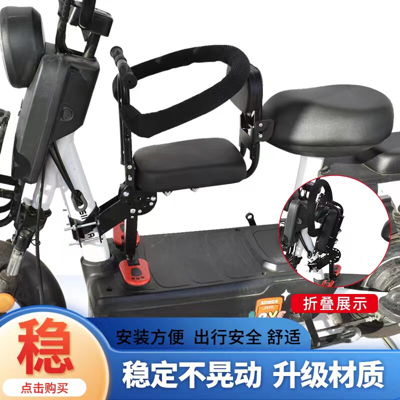 电动车儿童折叠座椅前置电瓶踏板车小孩宝宝坐椅子雅电动车迪座椅