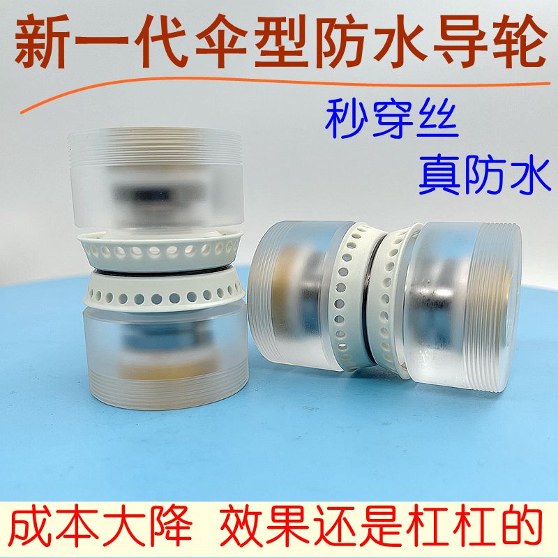 线切割配件新型伞型防水导轮总成外径42*长60mm易穿丝V型32铜套