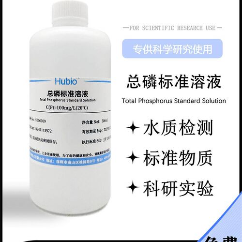 总磷标准溶液 1000mg/L 500ml磷标液 水质检测 实验室溶液