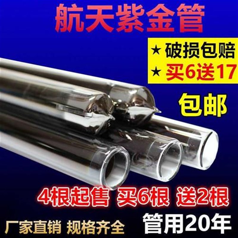 !力诺瑞特太阳能配件集热管真空管紫金管475870玻璃管