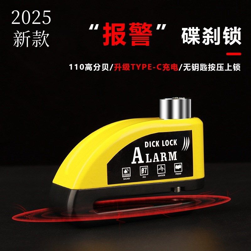 碟刹锁摩托车防盗报警锁电动电瓶车自行车锁刹车盘专用碟锁可充电