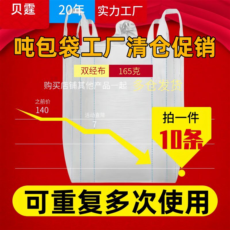 吨包袋加厚全新可封口1吨2吨清仓批发吊装袋十字托底下料口10条图片