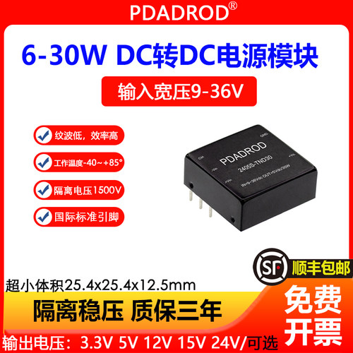 DCDC隔离电源模块输出3.3V/5V/12V/24VDCDC降压模块稳压功率6-30W