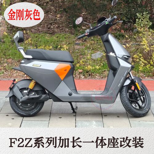 适用9号f2z110MAX改装配件f2z一体座加长原厂后支架加宽脚踏扶手