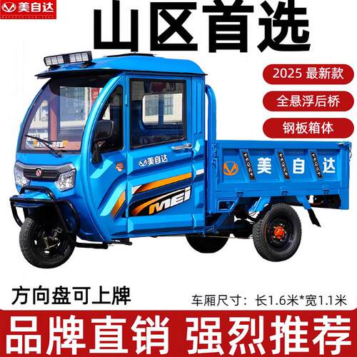 方向盘新款半封闭电动三轮车电瓶车家用农用送货载货可上牌