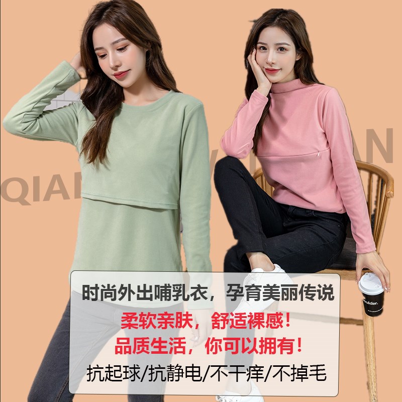 孕妇保暖内衣哺乳秋衣上衣加绒秋冬季打底衣产后喂奶月子服睡衣女