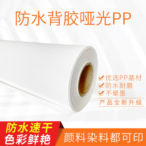 180克150防水哑光背胶PP卷筒热裱水晶膜背胶相纸装饰画影像双墨纸