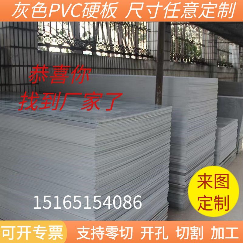 PVC硬板灰色工装板加工定制工程聚氯乙烯板打孔零切pvc挡板塑料板