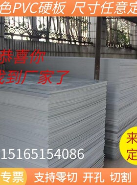 PVC硬板灰色工装板加工定制工程聚氯乙烯板打孔零切pvc挡板塑料板