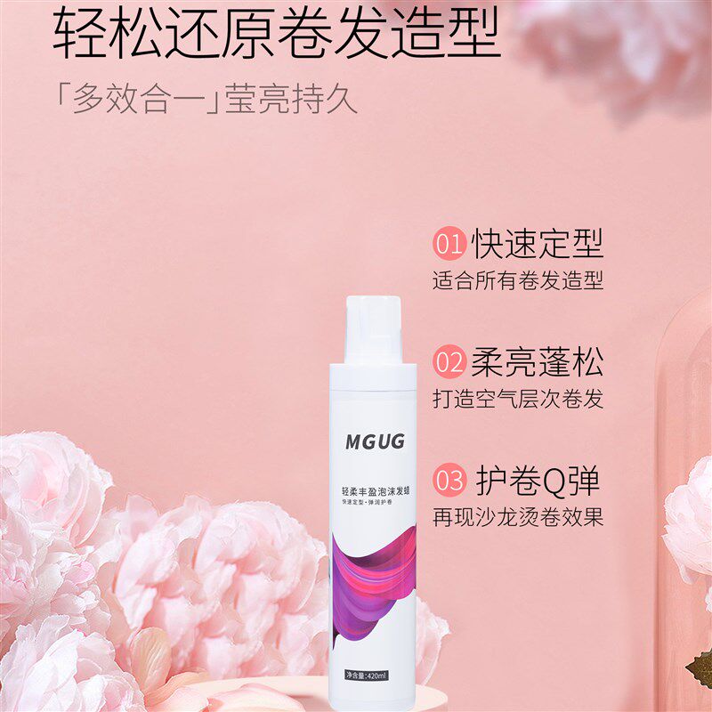 MGUG泡沫发蜡法蜜泉卷发保湿蓬松持久定型护卷增弹羊毛泡泡发蜡
