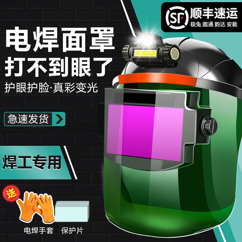 新型电焊面罩自动变光焊帽防护罩焊工专用烧焊眼镜全脸头戴式头灯图片