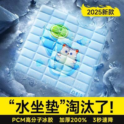 冰垫坐垫新款升级3.0PCM冰凉垫凝胶防褥疮降温床上免注水